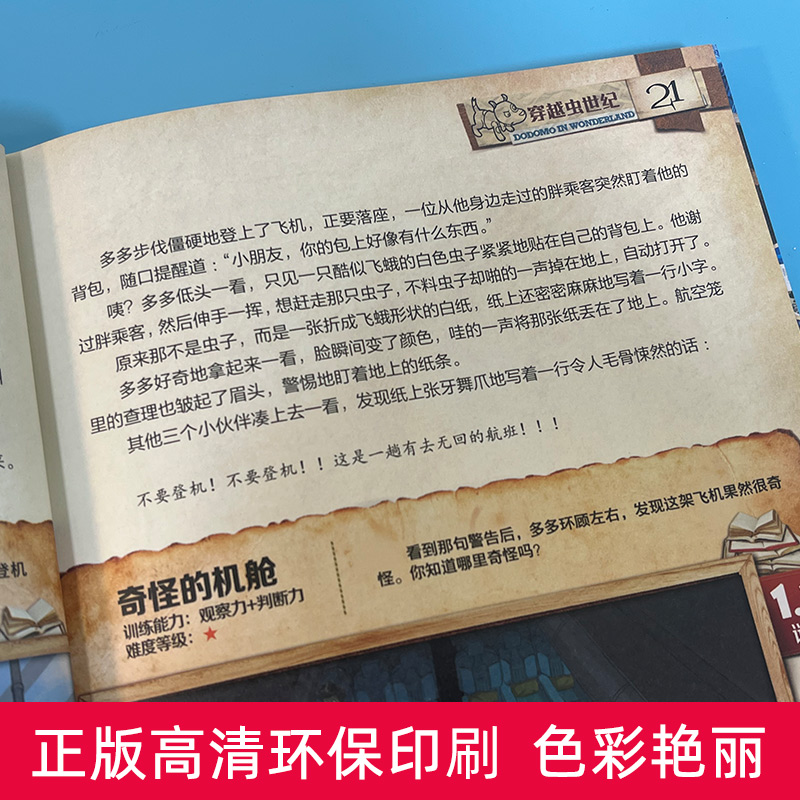 [醉染正版]正版不可思议事件簿全套1-9册墨多多谜境冒险系列历险秘境迷境薄8单本6幸运之轮魔法学院雷欧幻想系列非阳光板漫高清大图