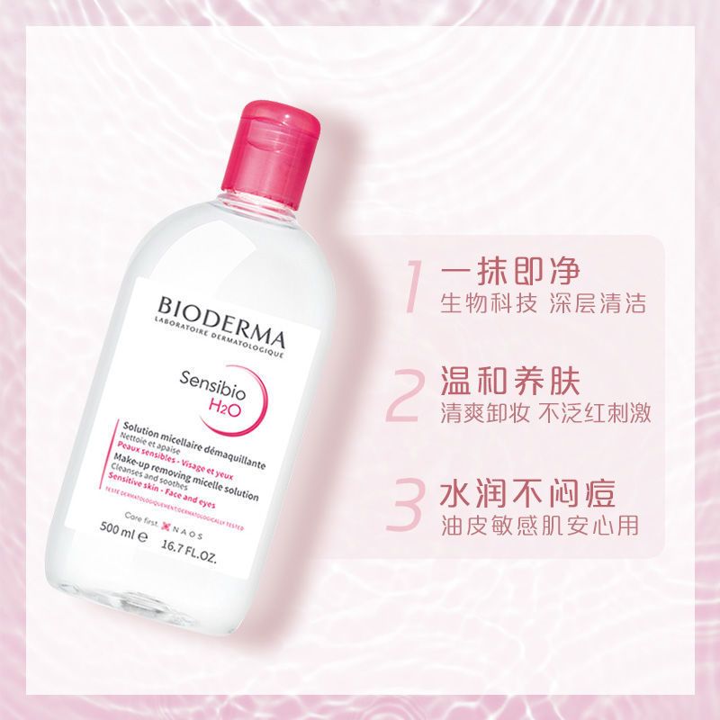 粉水250ml +洗卸礼包 卸妆水女温和不刺激深层清洁毛孔眼唇脸三合一卸妆液卸妆巾