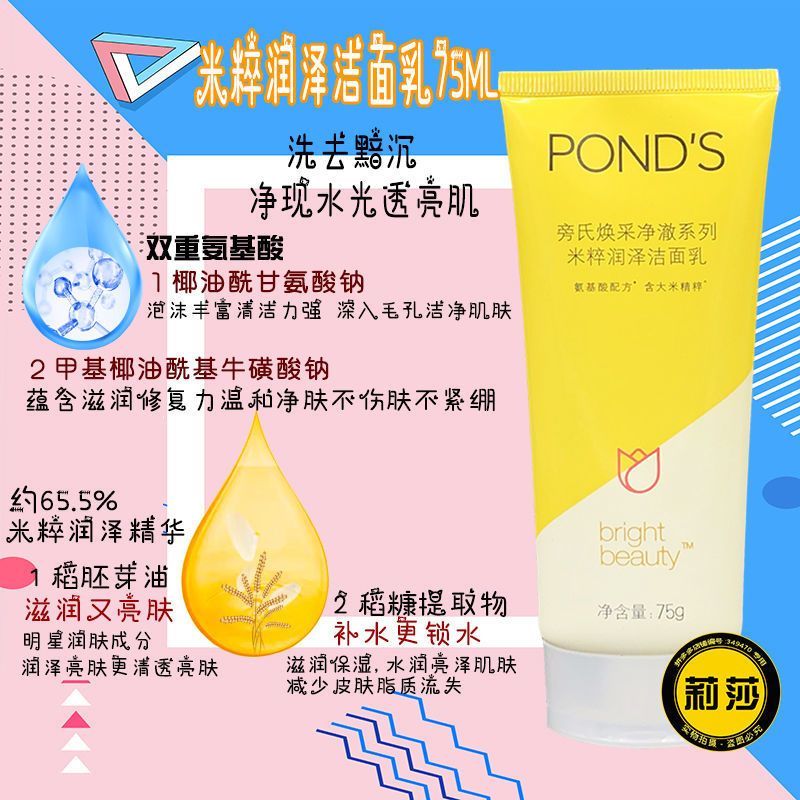 米粹润泽洁面乳75G PONDS米粹润泽洁面乳温和氨基酸洁面乳卸妆清洁补水保湿