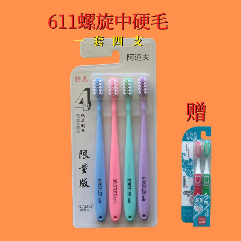 [牙刷]阿道夫15款套装成人牙刷 儿童牙刷硬毛牙刷 家用软毛牙刷 611一套四支