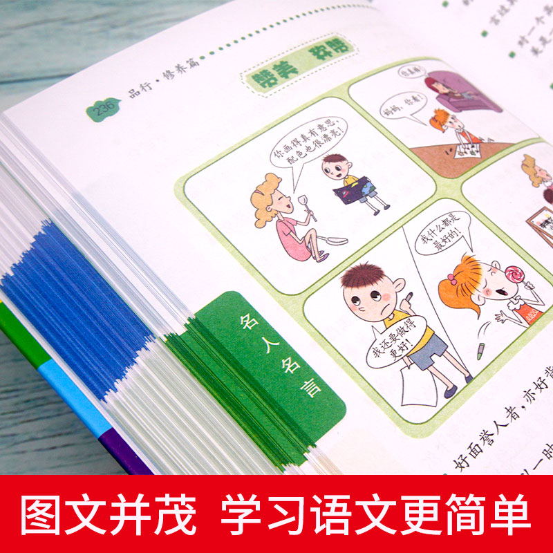 [正版]好词好句好段名人名言谚语歇后语词典 小学生字典工具书字典成语词典1-6年级多功能辞书同义近义反义词典 名言警句高清大图