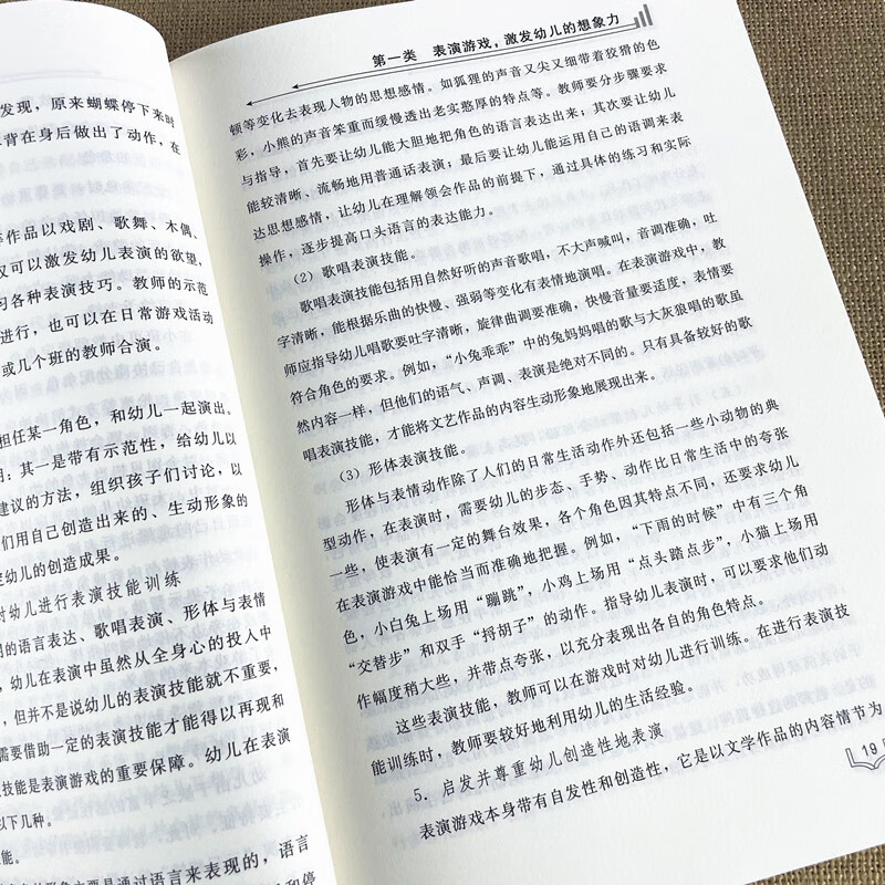 教师与幼儿要玩的88个 幼儿园小中大班教师技能培训资源库 幼儿园教师活动指导书 适合幼师看的书学前教育幼教专业学高清大图