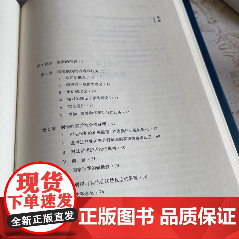 2025新书 刑法总论 基础 德国刑法总论 第一卷 [德] 京特 · 雅科布斯 著 冯军 译 中国法治出版社 978高清大图