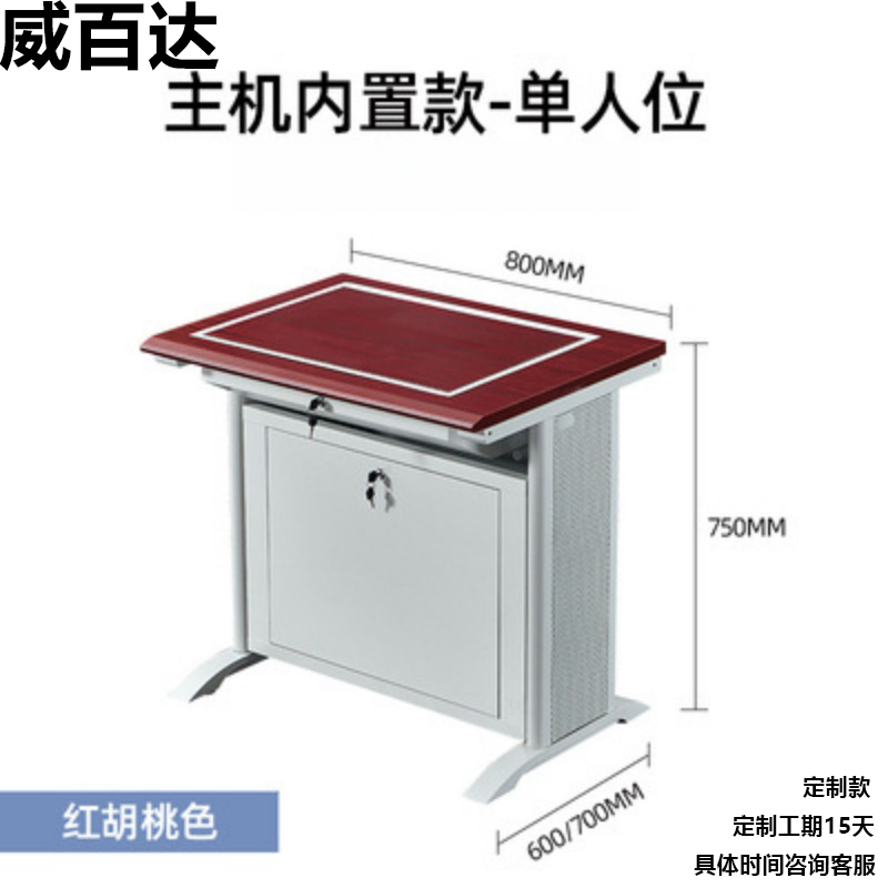 威百达翻转电脑桌自动升降显示器隐藏式电教室专用桌 01单人位-红胡桃 01单人位-红胡桃