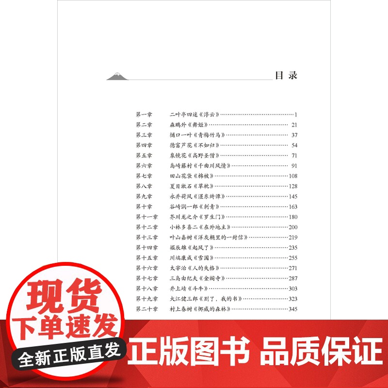 外研社 日本文学经典汉译评析高清大图