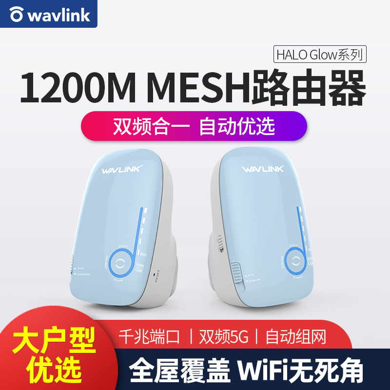 睿因(Wavlink)A52 分布式mesh路由器2只装全屋覆盖5G双频千兆端口无缝漫游双频合一大户型家用路由器