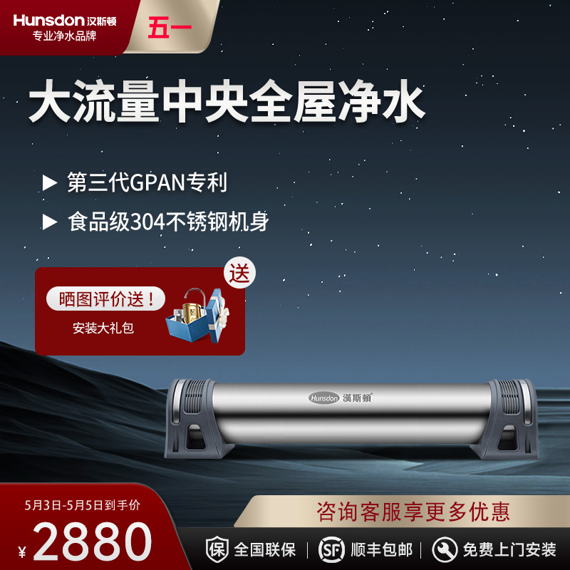 汉斯顿/Hunsdon净水器全屋别墅大流量前置管道过滤中央自来水过滤2200CT高清大图
