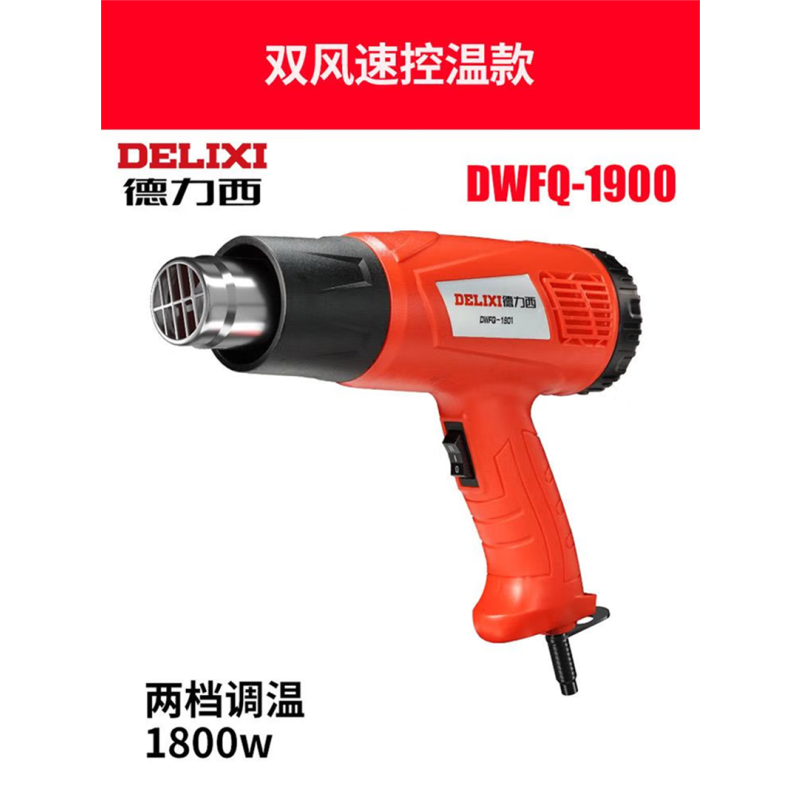 德力西 热风枪 热缩膜 电吹风精准温控双风速数显调温DWFQ-1904(标配)