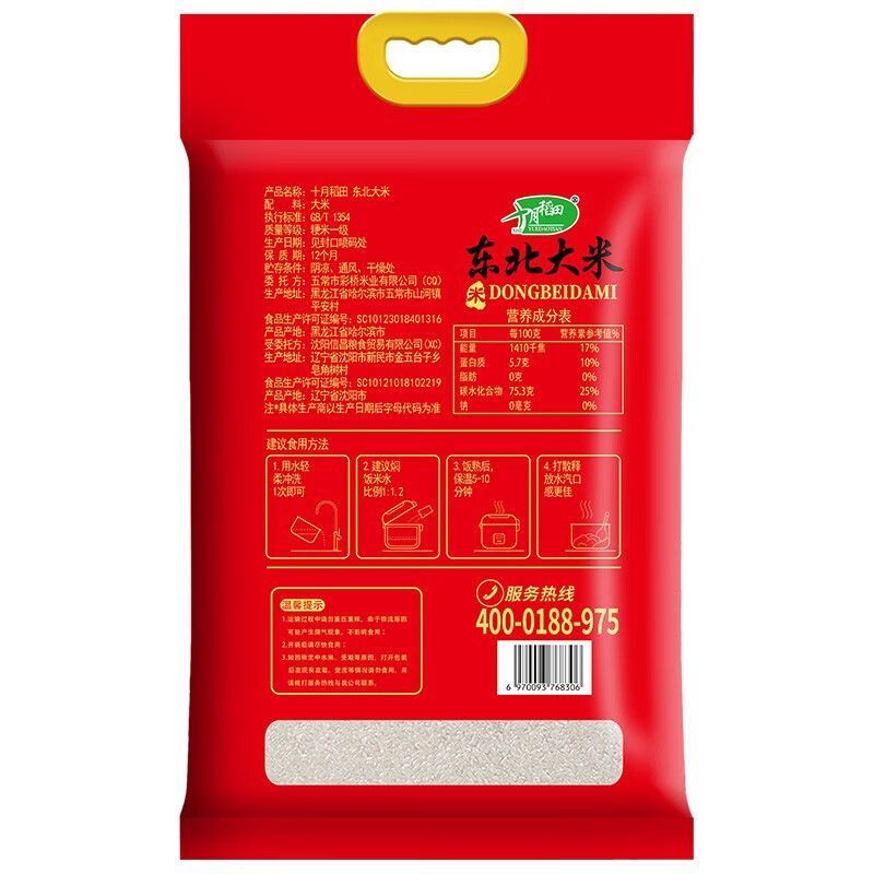 十月稻田东北大米5kg/袋高清大图