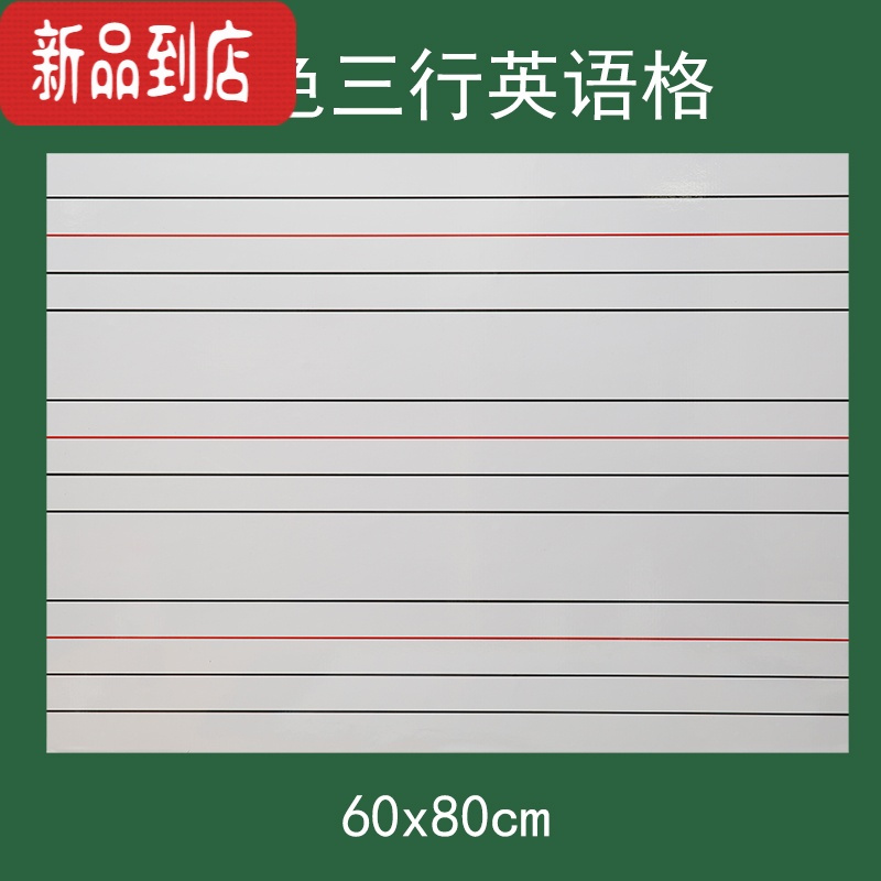 真智力磁性黑板贴百数表5X5方格点子图坐标折线平移统计图数学磁贴 白色三行英语格(白板笔书写) 60X80磁性玩具