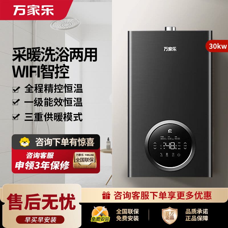 万家乐冷凝壁挂炉R6系列 燃气壁挂炉 一级能效壁挂炉天然气中央热水即热采暖供暖洗浴两用 冷凝换热30R6图片