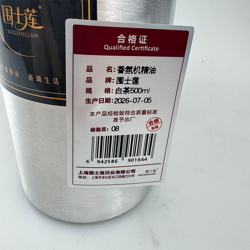 围士莲 香氛机精油 白茶500ml 瓶高清大图
