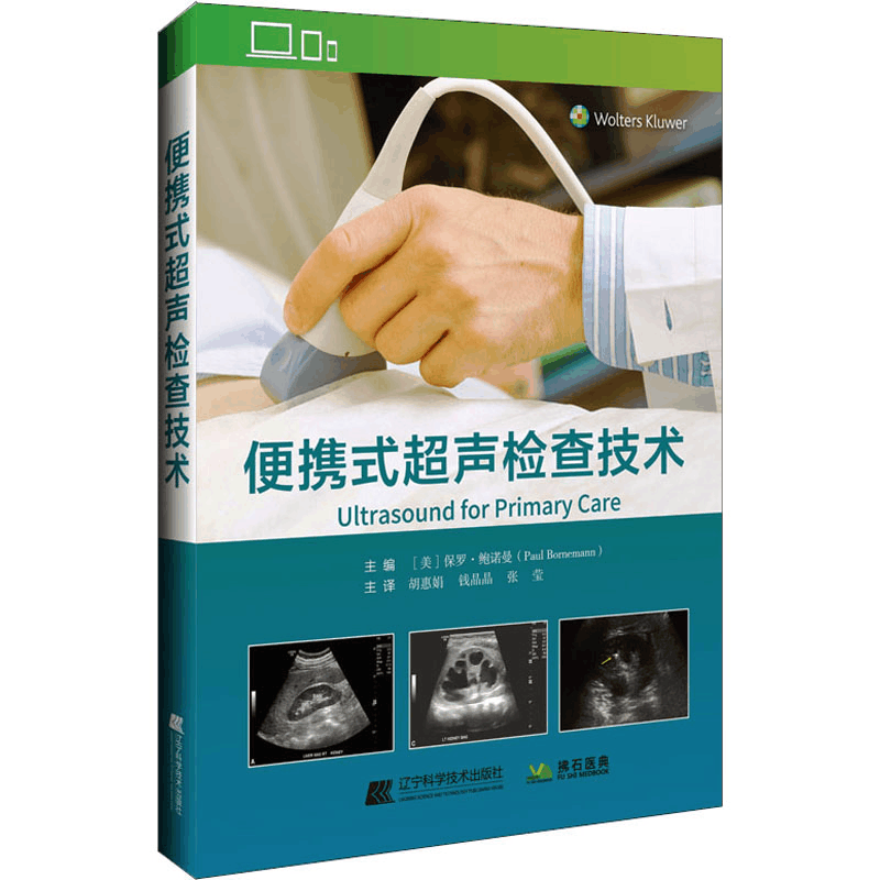[M]便携式超声检查技术-9787559130730图片
