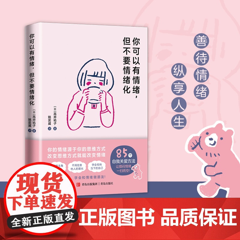 你可以有情绪,但不要情绪化(保持好的情绪状态,让自己的每一天变得快乐而充盈!85个情绪管理的小妙招,陪你遇见生活中的小确