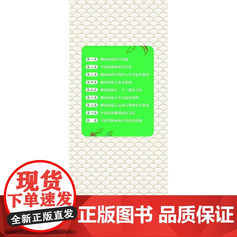 糖尿病是怎么回事儿 禤影妍 中国中医药出版社 正版书籍高清大图