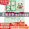 每天2句刷新一下情景英语口语