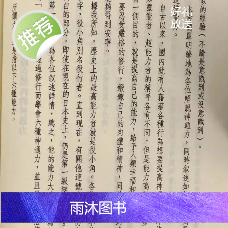 正版 神通力的秘密 中冈俊哉 大展高清大图