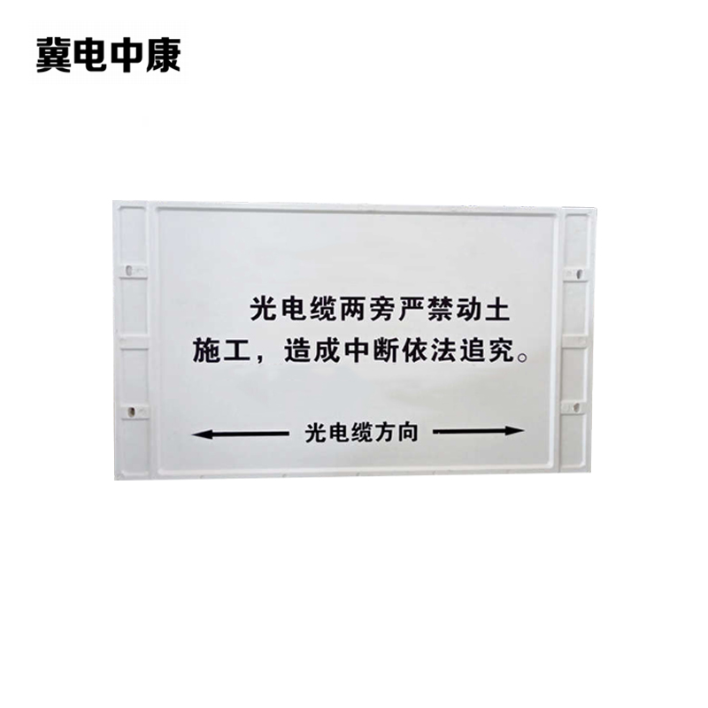 冀电中康 警示牌 850*550*1500mm 个高清大图