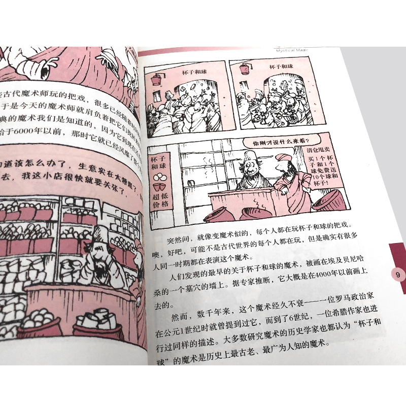 [醉染正版]新版 可怕的科学科学新知系列 魔术全揭秘单本 儿童科普类图书少儿百科 7-8-9-10-15岁科学书籍 小学高清大图