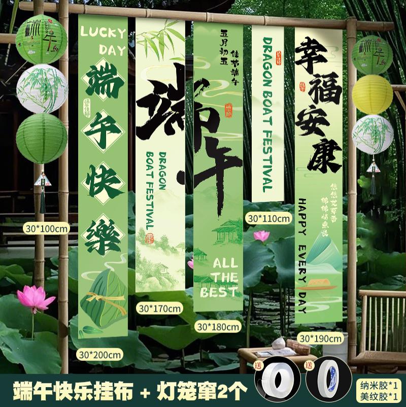 端午节场景布置挂布条幅商场店铺户外活动背景墙龙舟拍照道具-端午快乐挂布+灯笼套餐-
