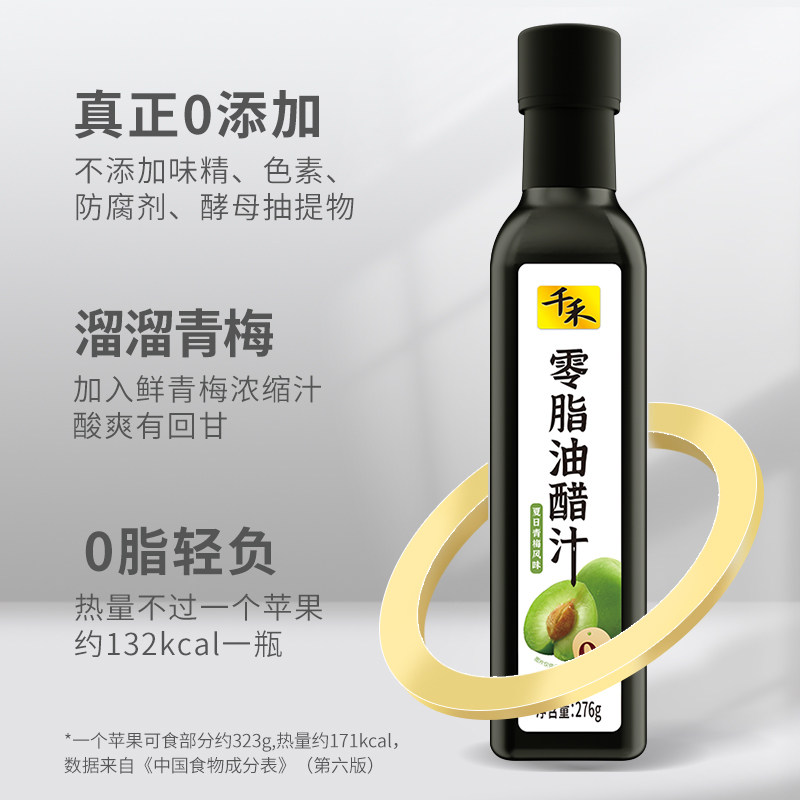 千禾零脂油醋汁276g单瓶装 厨房家用沙拉汁拌蔬菜水果蘸料酱0脂肪高清大图