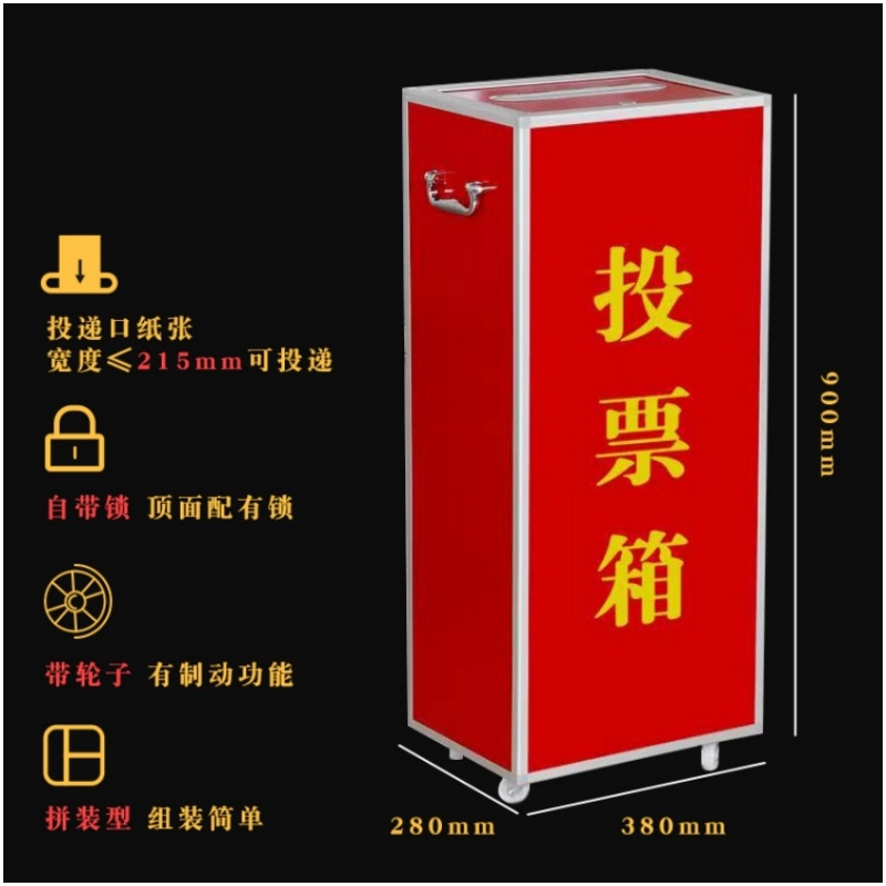芙首泰投票箱加高380*280*900mm个高清大图
