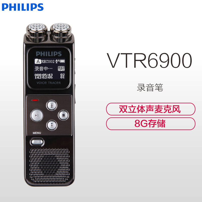 飞利浦(PHILIPS)VTR6900录音笔(8G 学习记录 会议采访 高清录音)