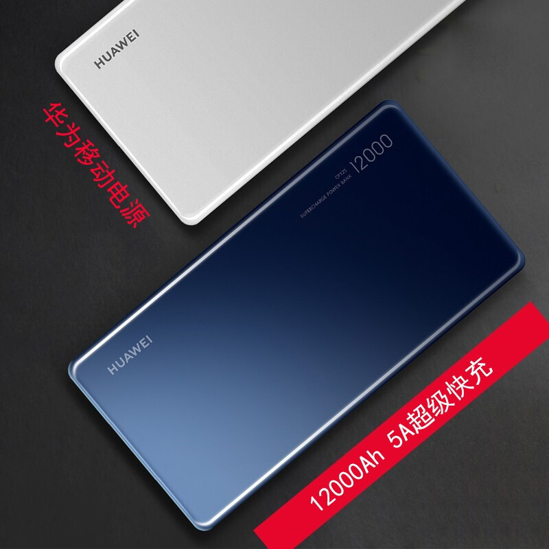 华为充电宝 40W/5A闪充12000mAh毫安大容量笔记本平板手机通用移动电源双向快充轻薄可上飞机