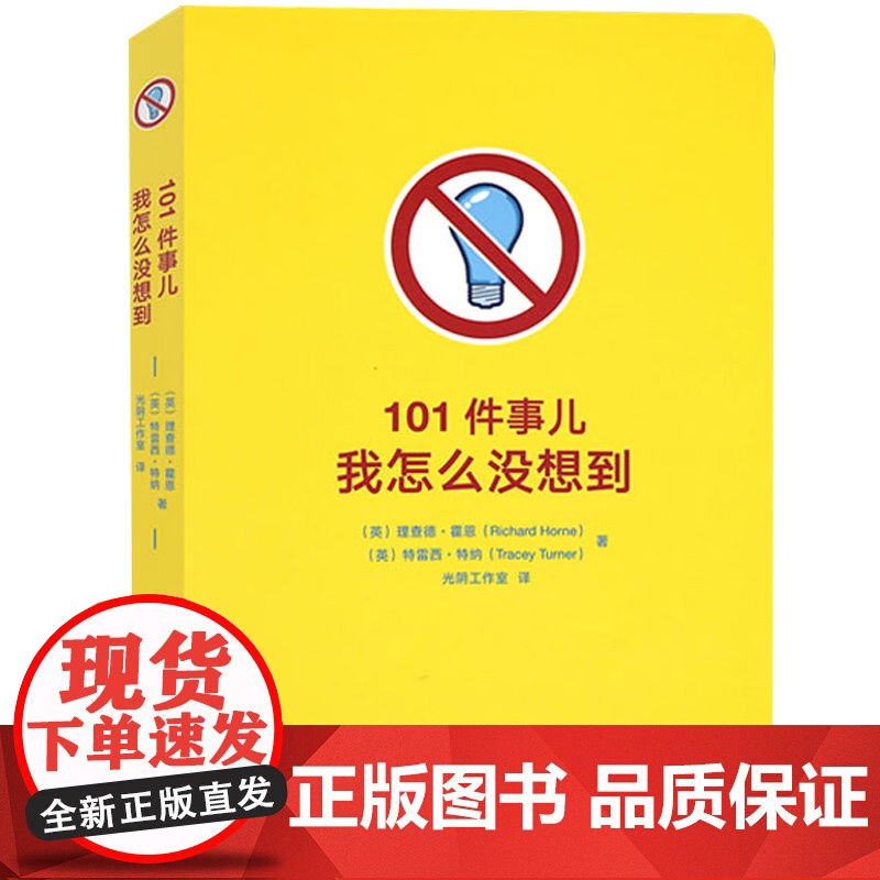 [央视网]读小库 101件事儿无聊时做做死前要试试养成超级英雄或邪恶天才我怎么不知道没想到小口袋书解压烧脑发泄游戏减压书高清大图