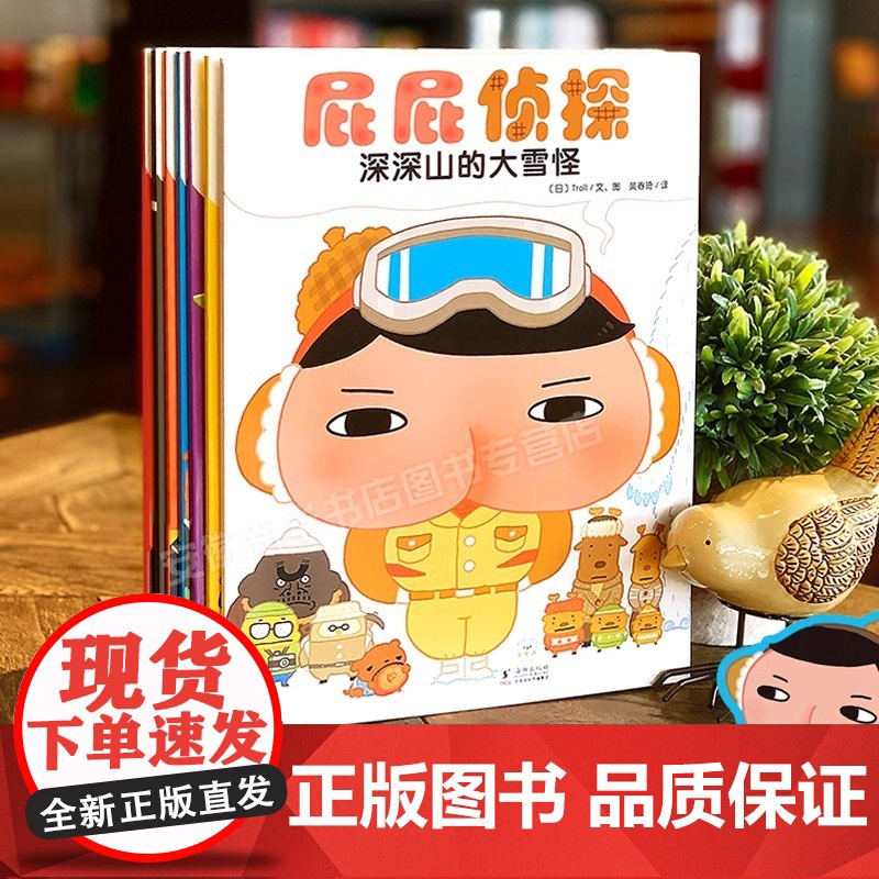屁屁侦探全套书7册绘本 暖房子经典绘本系列幼儿阅读日本爆笑漫画版绘本3–6岁儿童故事书早教思维专注力训练幽默亲子阅读睡前高清大图