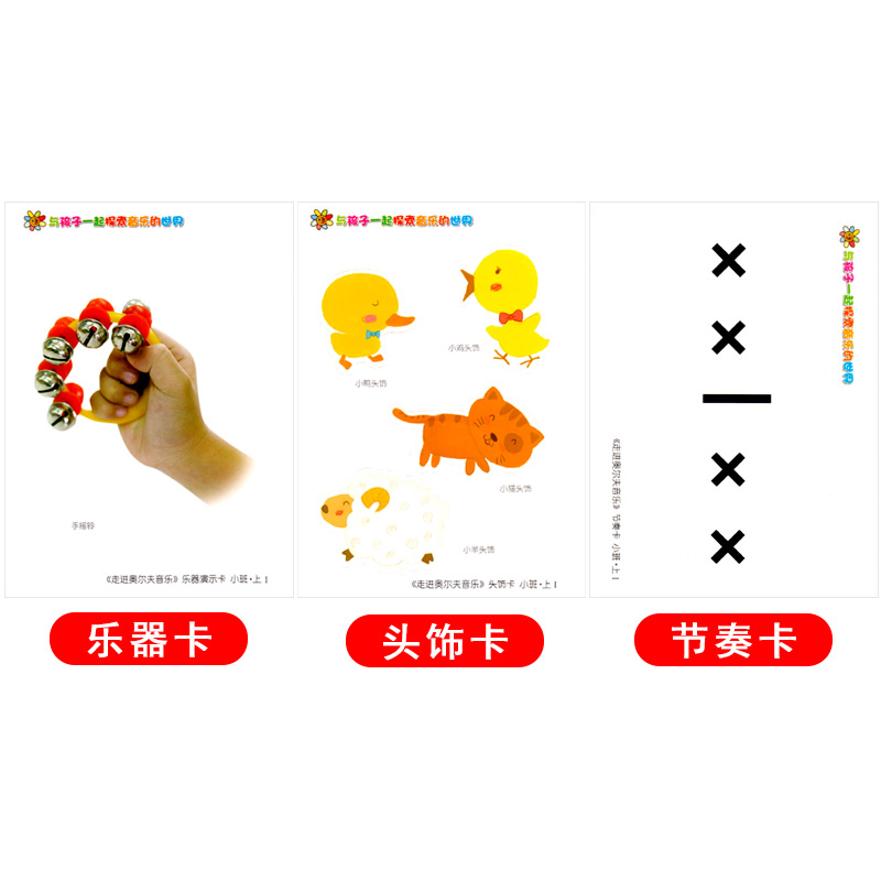 [正版图书]走进奥尔夫音乐小班上册附CD教学视频3-6岁打击乐2幼儿园4法5教程课程游戏训练律动节奏早教启蒙儿童幼儿三宝高清大图