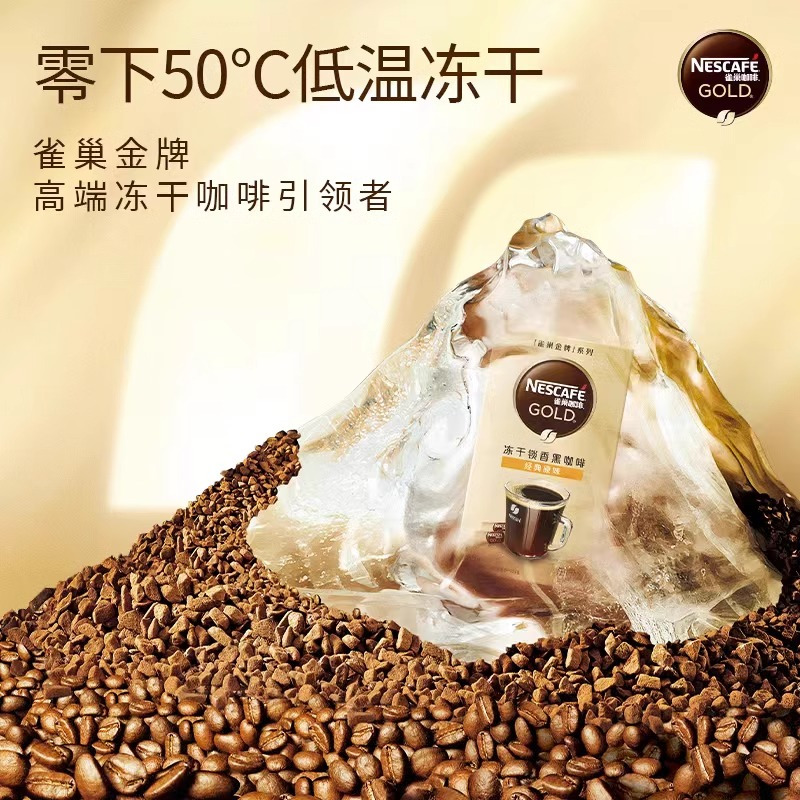 雀巢咖啡金牌速溶冻干黑咖啡30条便携小条装健身即溶咖啡粉