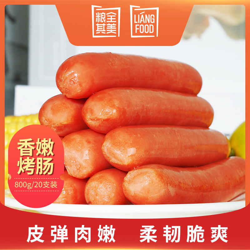 粮全其美烤肠 肉肠 热狗肠800g 户外休闲手抓饼搭配 20根/袋