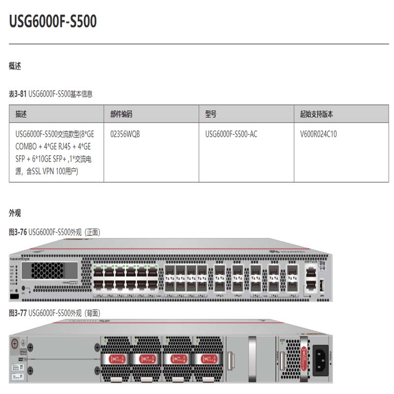 华为(HUAWEI) USG6000-S500 企业级防火墙 VPN授权数200 3年质保高清大图