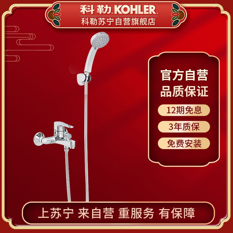 科勒浴缸龙头家用简易挂墙式浴缸花洒龙头淋浴器花洒K-R16159T