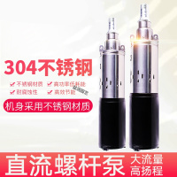 回固12伏24V4860V家用不锈钢1寸高扬程螺杆深井泵电瓶车2寸直流潜水泵 12V直流螺杆泵7米电源线