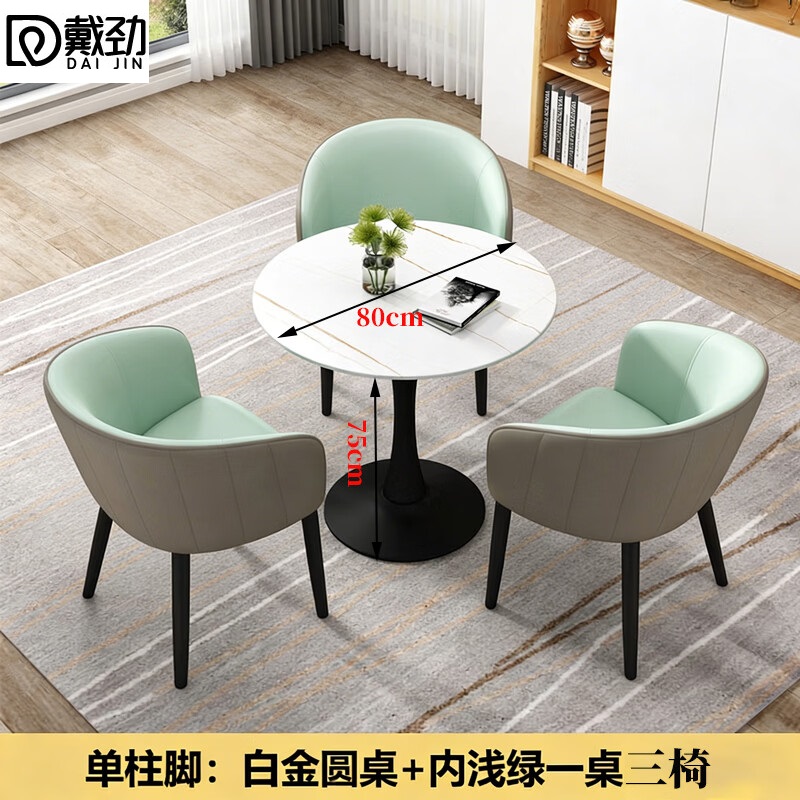 戴劲岩板洽谈桌椅小圆桌阳台接待会客桌椅 白金单柱脚浅绿一桌三椅