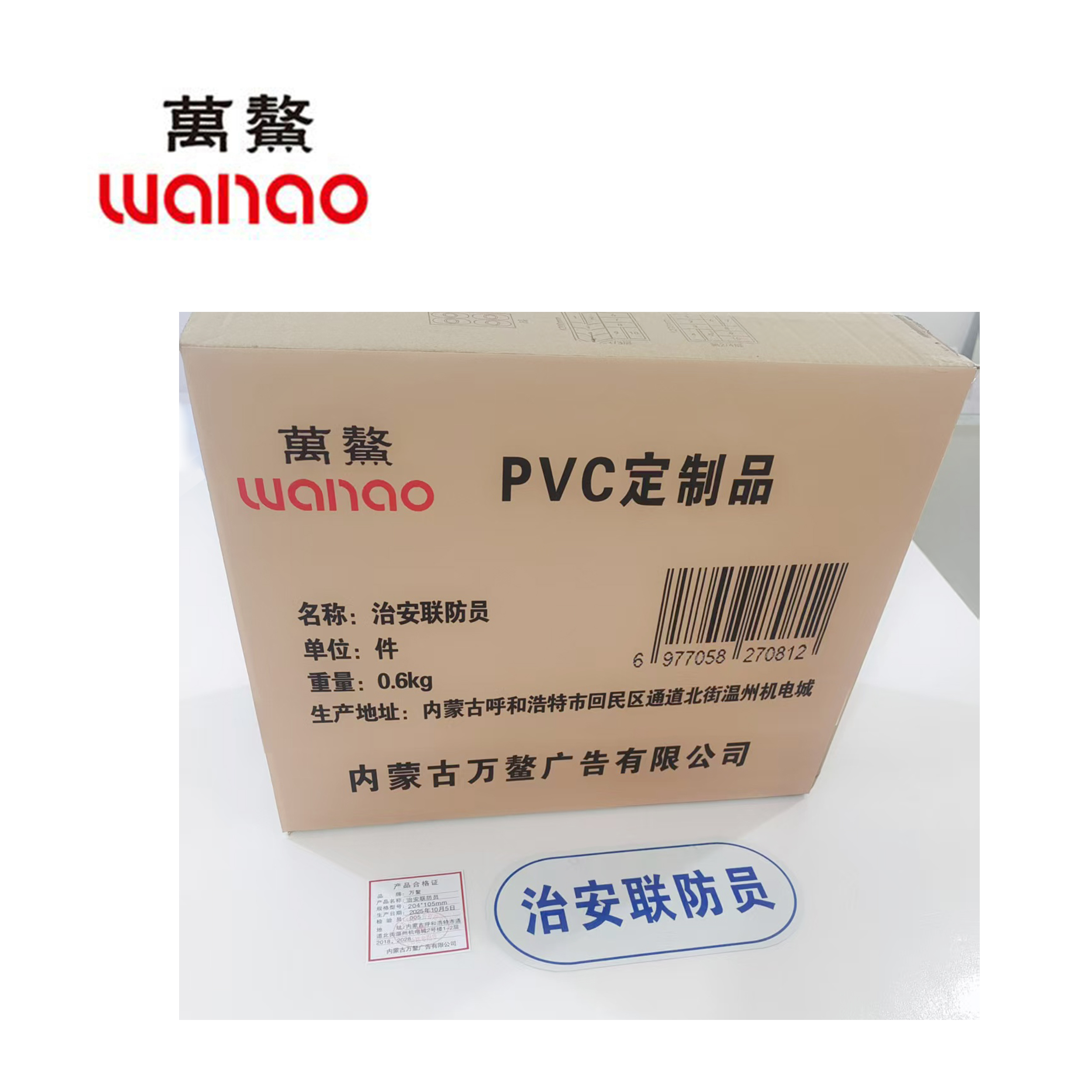 万鳌 治安联防员 204*105mm 个高清大图