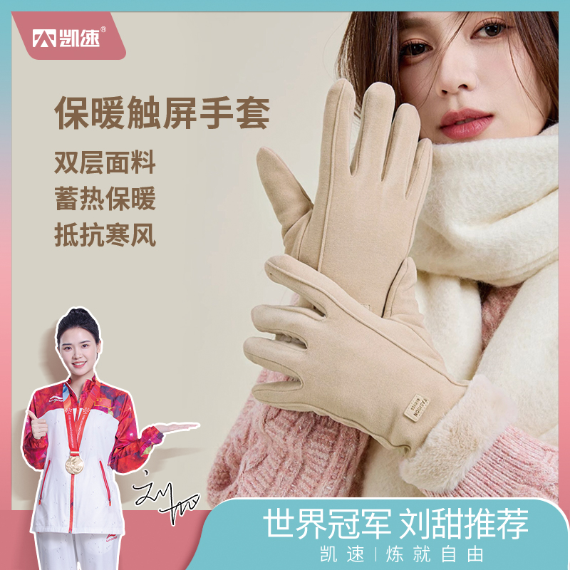 凯速针织保暖触屏手套CPST006