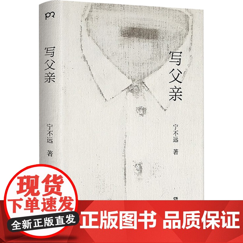 写父亲 宁不远 著 社会小说高清大图