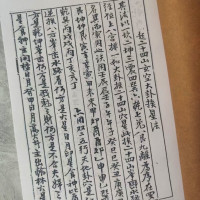 玄空大卦挨星秘旨全书 线装书法册