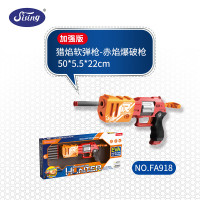 Sising 猎焰软弹枪-赤焰爆破枪(加强版)FA918 高端出口品质安全刺激挑战极限