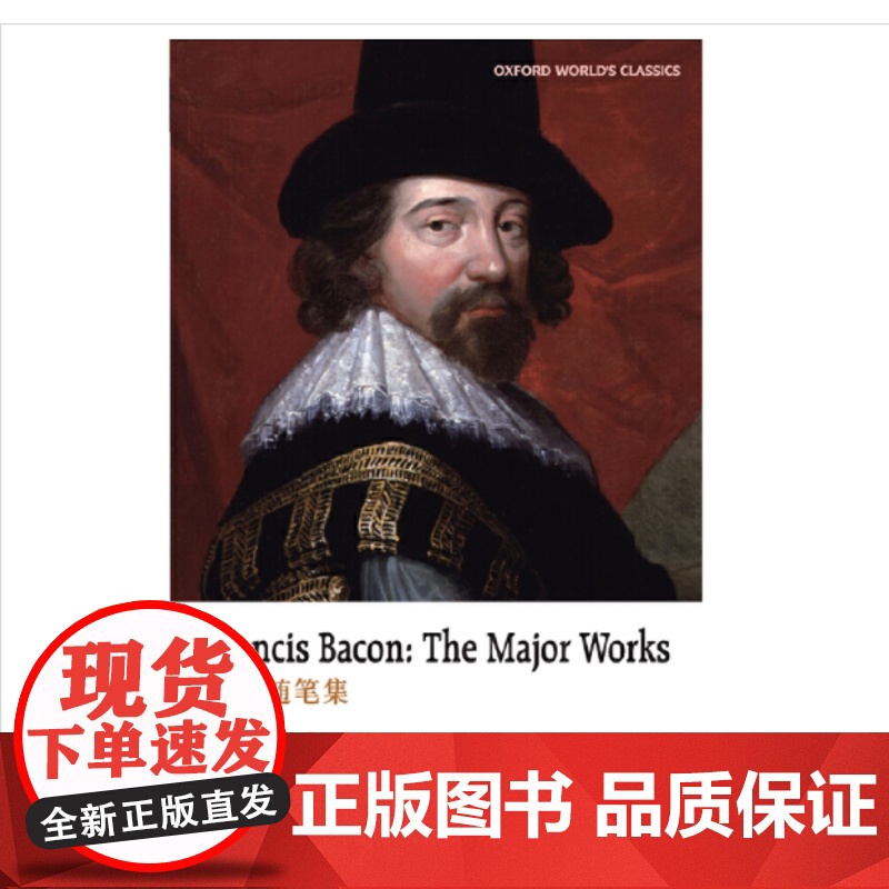 牛津英文经典:培根随笔集FXY高清大图