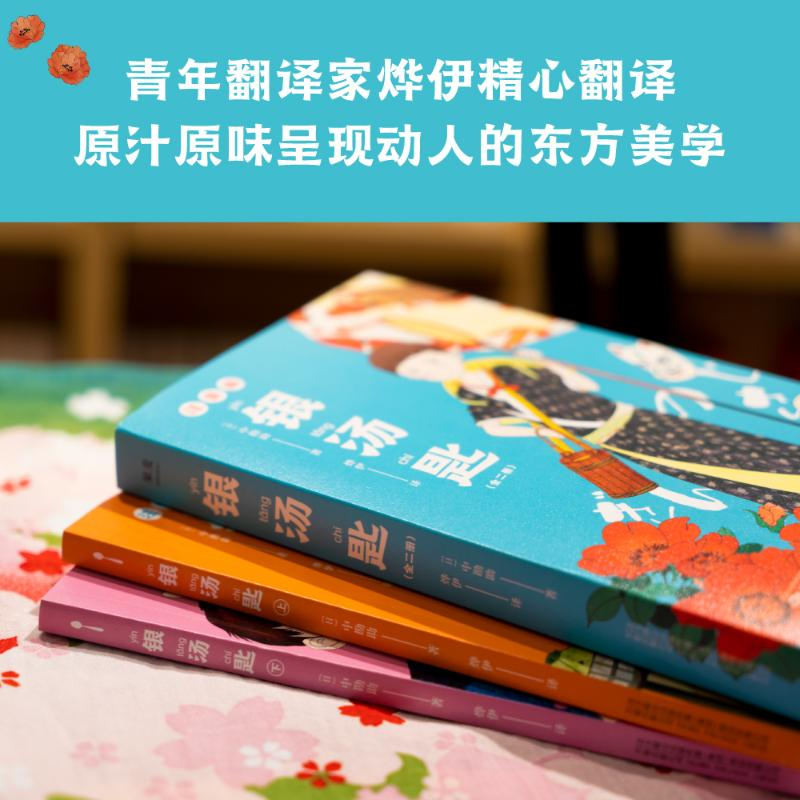 醉染图书银汤匙 注音版(全2册)9787547057995高清大图