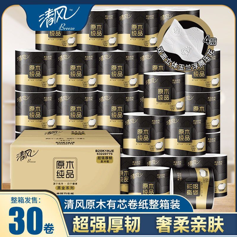 清风 原木黑金系列双面压花印花4层30卷有芯卷纸卫生纸卷筒纸家用厕所纸纸巾 整箱销售