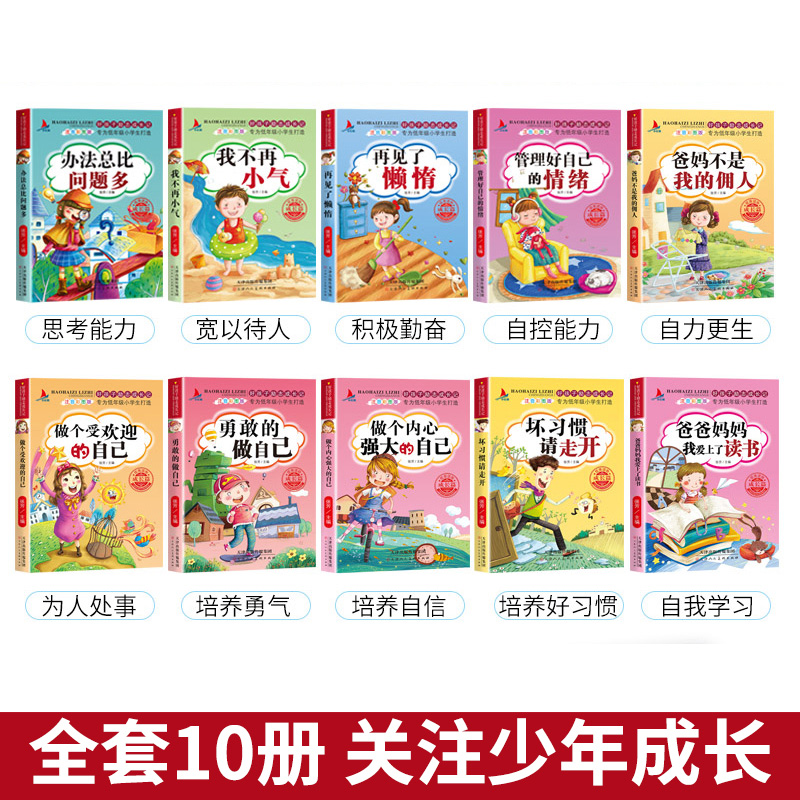 [正版]爸妈不是我的佣人必读全套10册注音版小学生课外阅读一二三年级课外书儿童书籍8一12至7-10岁励志成长故事书带高清大图