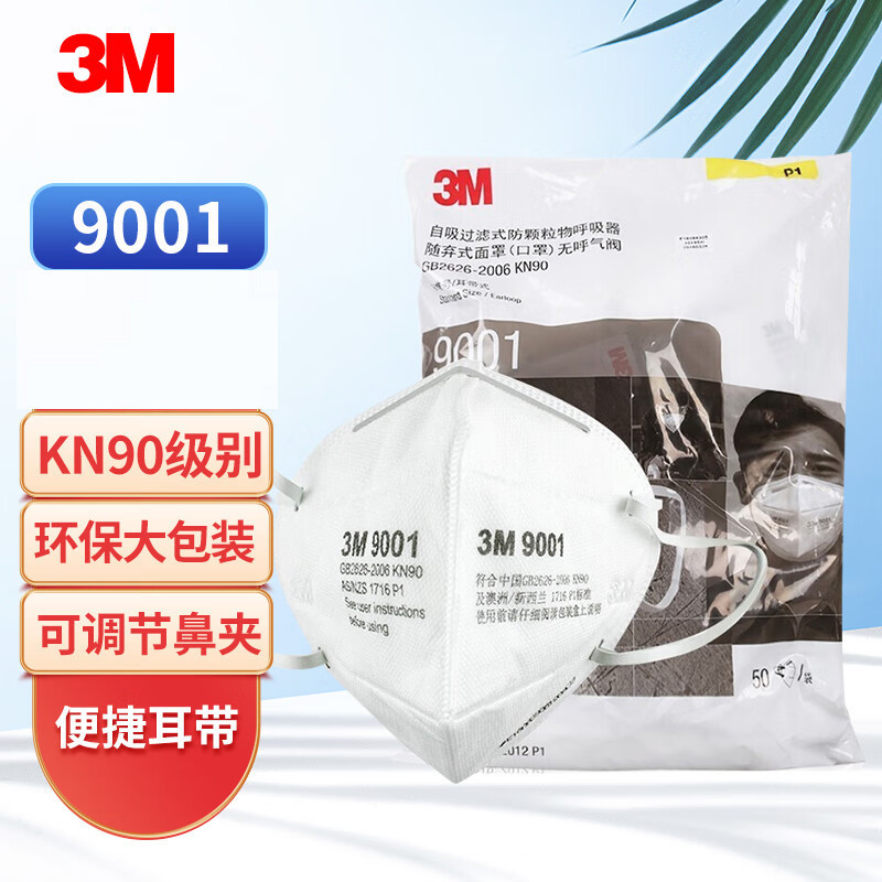 3M 9000系列折叠式防颗粒物口罩 9001 1个 销售单位:个