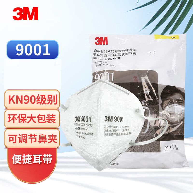 3M 9000系列折叠式防颗粒物口罩 9001 1个 销售单位:个图片
