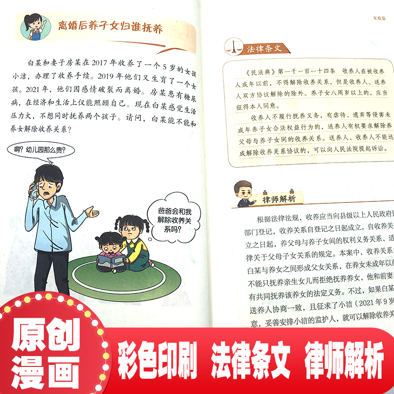给孩子的法律启蒙书 [正版] 给孩子的法律启蒙书 儿童课外阅读小学初中学生读物 法律启蒙书法律常识普及读物安全意识安全教