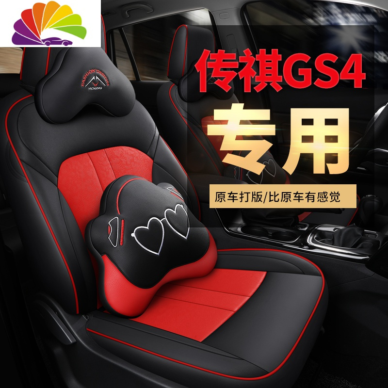 舒适主义专用于传祺gs4座套 广汽传奇坐垫套 全包汽车座垫 四季通用座椅套 豪华版墨玉黑色